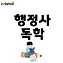 믿음행정사 | 행정사 독학 말고 인강 합격 스토리!