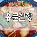 용문산 펜션 이미지