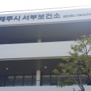 제주시서부보건소 네이버블로그