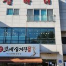 초애삼계탕 이미지