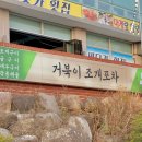 거북이회포차 이미지