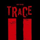 트레이스(Trace) 이미지