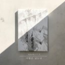 낙헌제 2 - 사랑은 남는다 - 김명선//01-왕께서 나를 보시네 (복음성가 CCM 신보 미리듣기 MP3 가사) 이미지