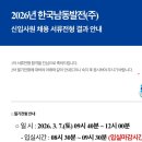 남동37 | 2026년 상반기 한국남동발전 화학직 필기 후기