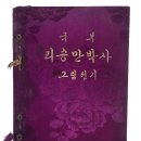 희문사