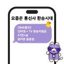 주식회사에스원 | 강서구 인터넷 TV , 현명한 선택으로 옆커폰 등촌점에서 신청하세요~