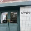 뜨랑블랑