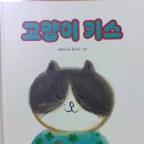 이루리북스-고양이 키스-﻿이루리 저자(글) · 문지나 그림/만화 이미지