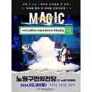 사이언스매직쇼 마술사 제이티의 과학 실험실 이미지