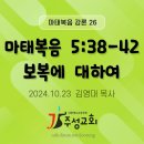 26. 마태복음 5:38-42 보복에 대하여 이미지