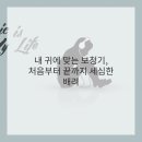 사랑보청기 이미지