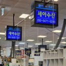 순천-48호 | 노량진수산시장 영업시간 위치 주차요금