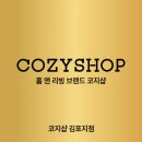 김포한강 4로 | 김포커튼 [코지샵커튼] 한강신도시 반도유보라 4차 커튼&amp;블라인드 설치