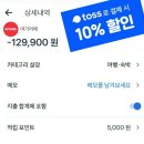 가띠펜션 | 여기어때 토스할인 선착순 할인 시간 확인하기