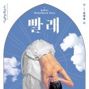 빨래놀이터