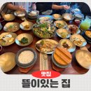 수제뜰달달한이야기 | 제천맛집 부모님 모시고 가기 좋은 한정식 맛집 뜰이있는 집 내돈내산 후기