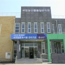 국립농산물품질관리원 강원지원 영월사무소 이미지