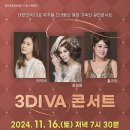 3DIVA 콘서트 이미지
