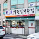 하성설렁탕 이미지