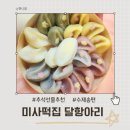달아래행복 | 하남 미사역 떡집 달항아리 추석선물로 좋은 수제송편 구매후기