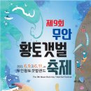 무안황토갯벌랜드 해상안전체험관 이미지