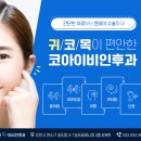 코아이비인후과의원 이미지