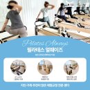 울산광역시보조기기센터 | [신정동] 울산 필라테스 찾는다면? 체형교정부터 재활까지 가능한 달동 소규모 필라테스 얼웨이즈