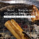 명륜진사갈비봉천현대