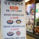 참숯석갈비촌 이미지