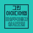 성은세무회계 - 서초구 강남대로 309 | 예비창업자 사무실 지원받는 법｜그린아이디어랩 비상주오피스 상시 모집