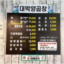 대박양곱창 이미지