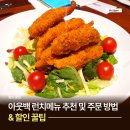 백가닥파스타 | 아웃백 런치메뉴 추천 주문 방법 할인 꿀팁 총정리