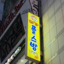 리가 플스방 | 종로 플스방 리가플스방 종각역 실내데이트 후기