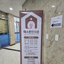 따스한한의원 | 부천 <따스한 한의원> 방문 후기