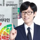 고려은단 헬스케어 멀티비타민, “즉시 복용 중단” 회수 조치...왜?