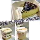 구로-구로-구로-2609 | 대구 무설탕,키토디저트카페 ‘고영희네 집(구.스윗도)’ - 말차바스크치즈케이크, 우유케이크...