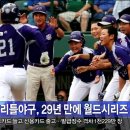 대한민국 리틀 야구 월드시리즈 우승 하이라이트 이미지