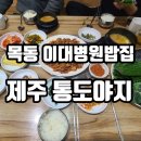 제주통도야지 이미지