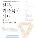 한디자인 - 순천시 조례못등길 102-22 | 한디자인