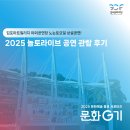 놀토 | 2025 놀토라이브 공연 관람 후기