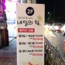 네일의 쉼