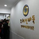 브레인바둑학원 이미지