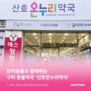 산호약국 이미지