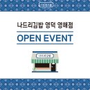 나드리 김밥 영해점