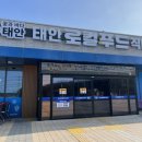 안면도 | 태안 | 저렴한가격에 태안특산품을 "태안로컬푸드직매장" 후기