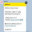 밀리언즈 재유박스 언박싱후기 내돈내산