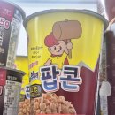 지에스25 세종로점 | 뿌셔뿌셔 팝콘 불고기맛 I 편의점 신상 과자 내돈내산으로 먹어본 후기(feat. GS25)