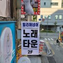 빌리어네어노래타운