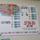 오동동아구찜 이미지