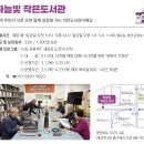 하늘빛작은도서관 이미지